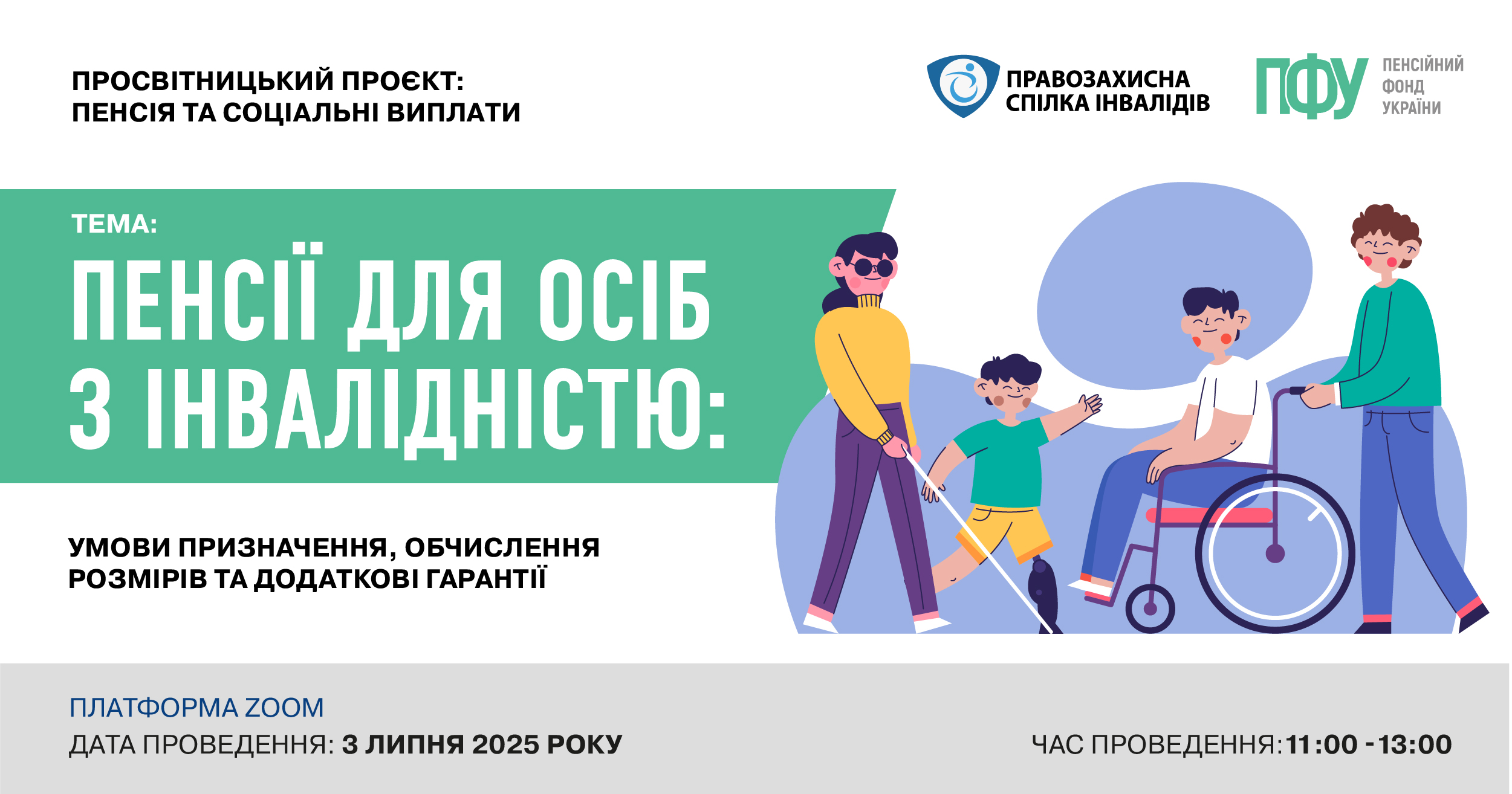 Фотографія графічне зображення людей з інвалідністю та текстове оголошення про семінар
